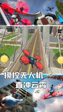 无人机飞行模拟