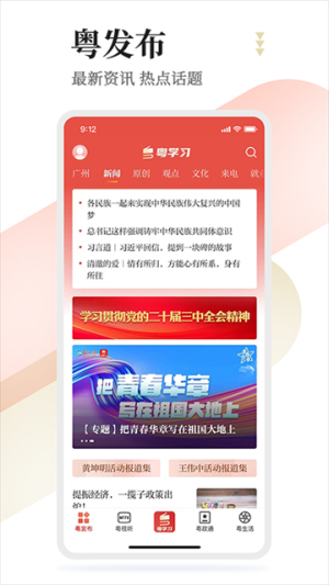 粤学习
