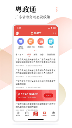 粤学习