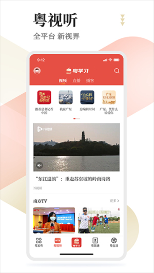 粤学习
