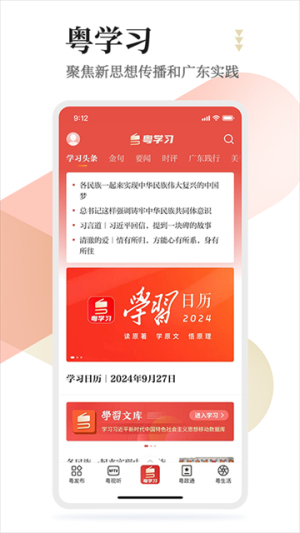 粤学习