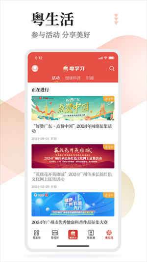 粤学习