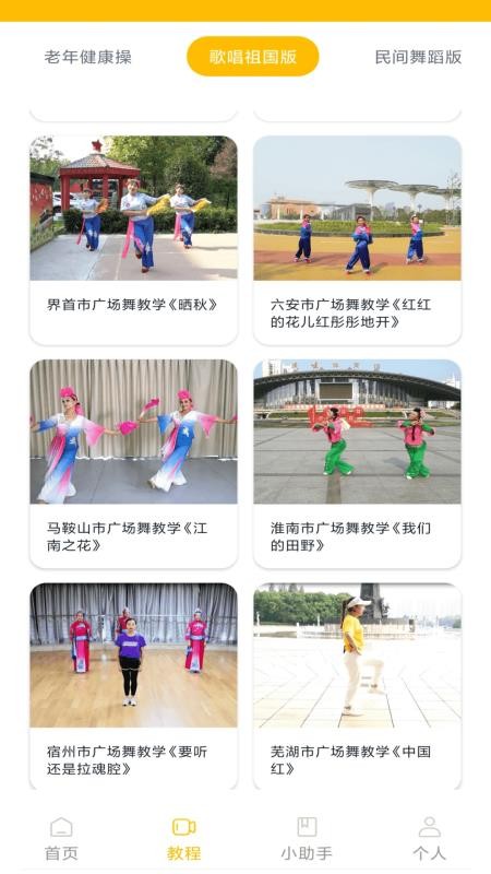 舞动瘦身
