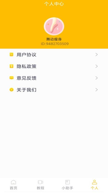 舞动瘦身