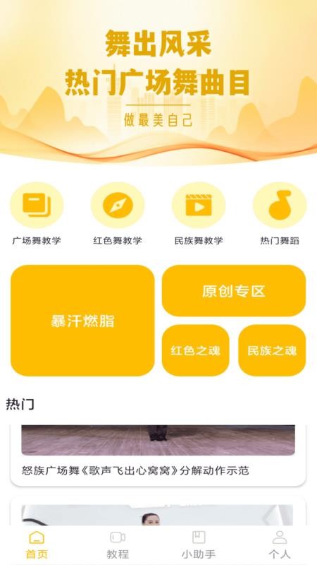 舞动瘦身