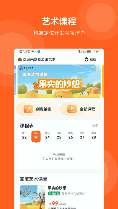 蕃茄田艺术app