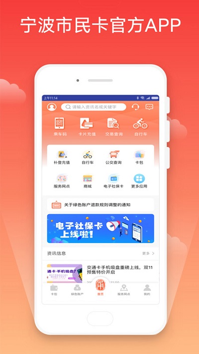 宁波市民卡app官方版