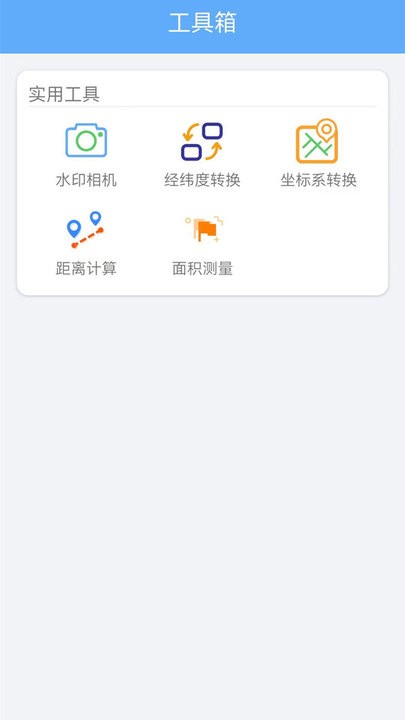 gps海拔测试仪手机版