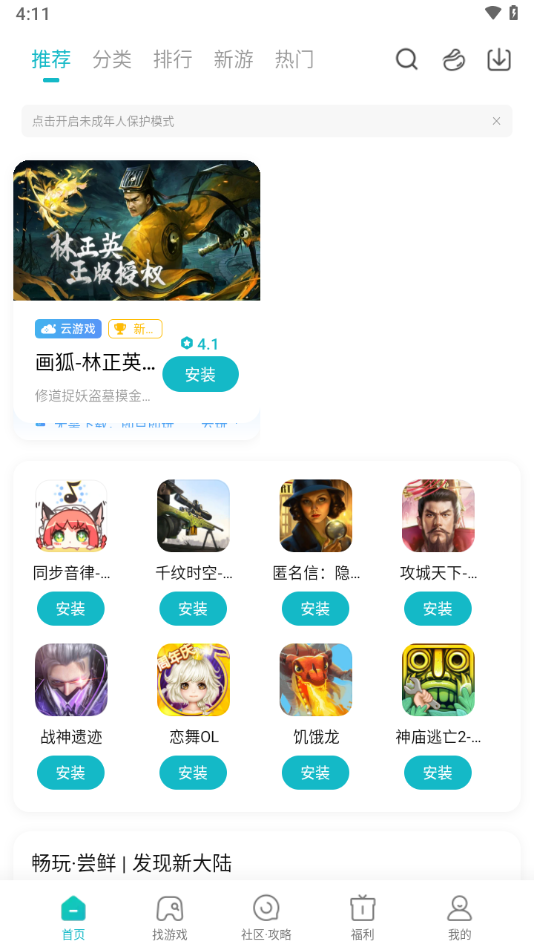 小米游戏中心安装
