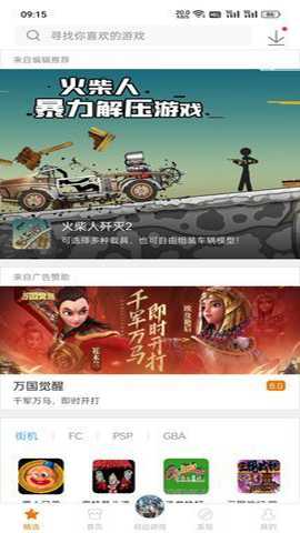 悟饭游戏厅模拟器版