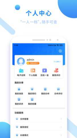 福建政务服务下载