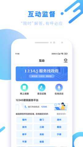 福建政务服务下载