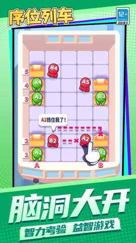 序位列车下载
