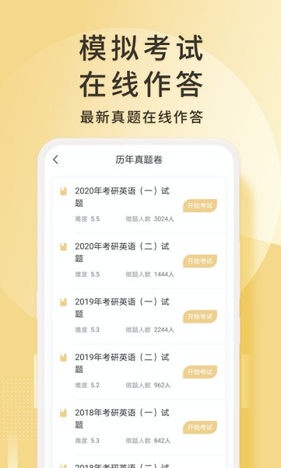 考研英语君app