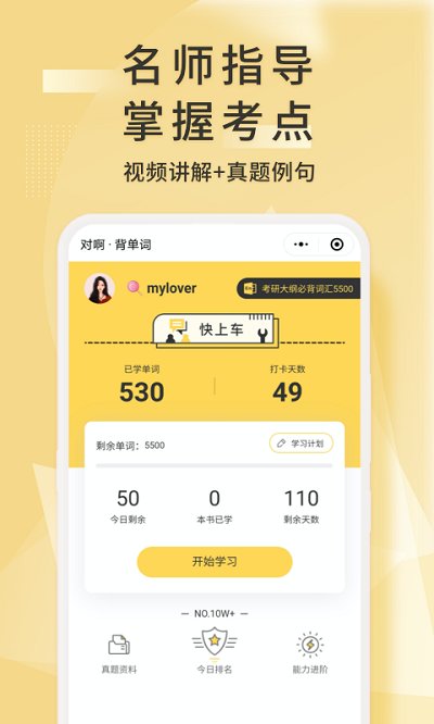 考研英语君app