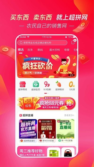超拼网最新版