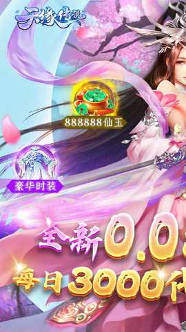 天缘传说0.05折