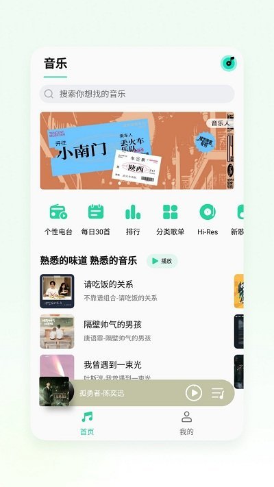 魅族音乐最新版(qq音乐)