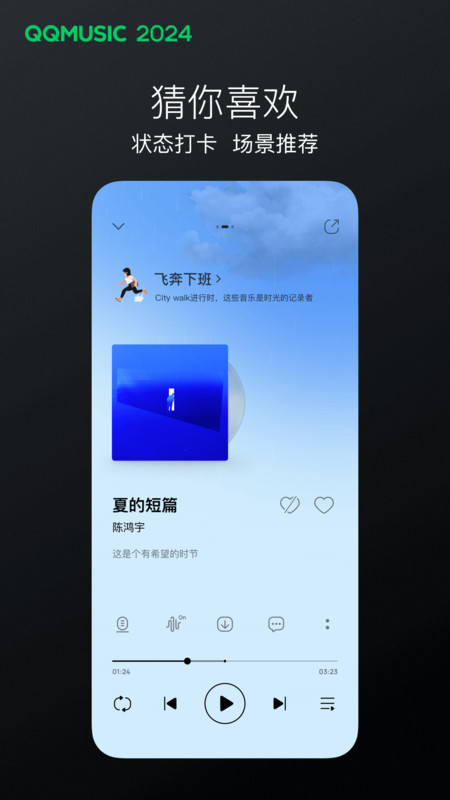 qq音乐2013手机版