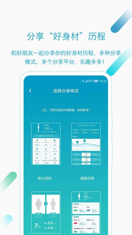 好身材最新版