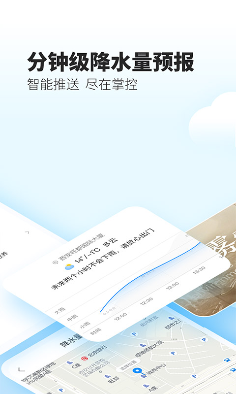 最美天气2026年新版