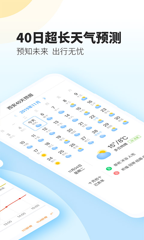 最美天气2026年新版