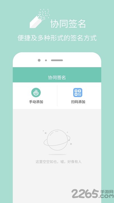 协同签名系统
