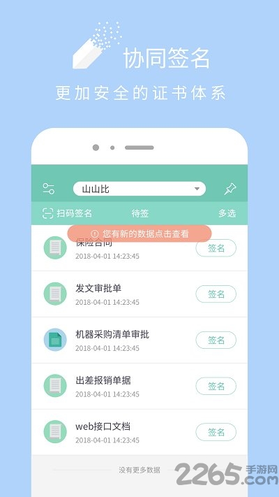 协同签名系统