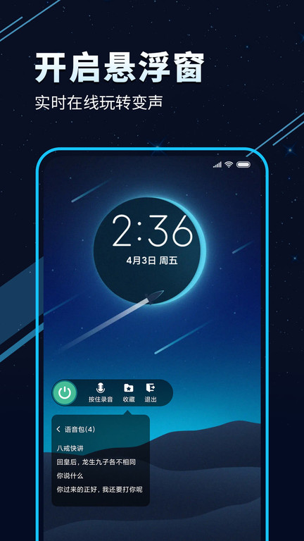 tt变声器软件