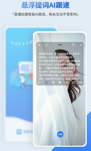词多多提词器软件