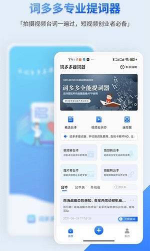 词多多提词器软件