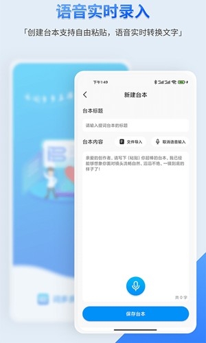 词多多提词器软件