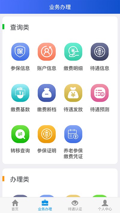 吉林掌上社保最新版本