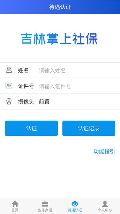 吉林掌上社保最新版本