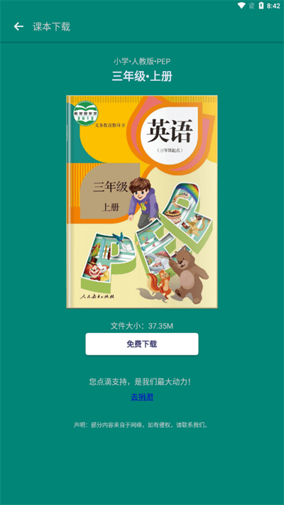 英语课本点读软件
