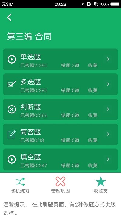 民法典题库app免费版