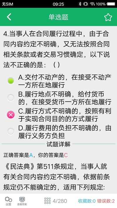 民法典题库app免费版