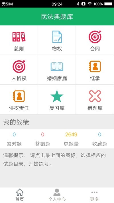 民法典题库app免费版