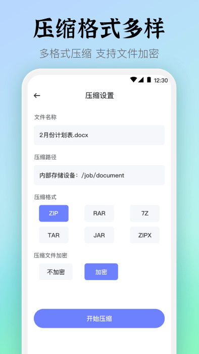rar解压缩文件手机版