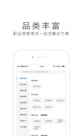 环球网校手机客户端
