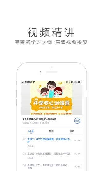 环球网校手机客户端