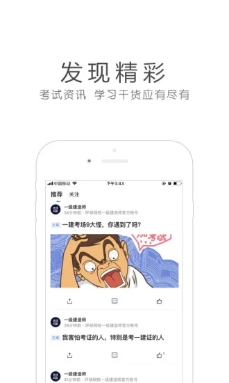 环球网校手机客户端