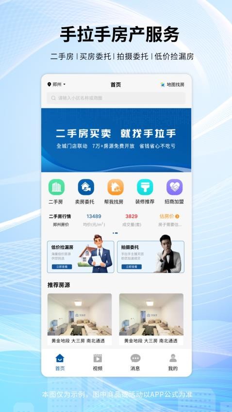 手拉手房产网
