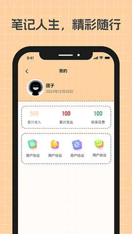 游心笔记