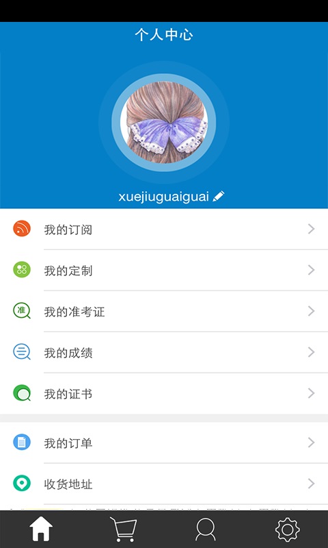 考生之家官方版