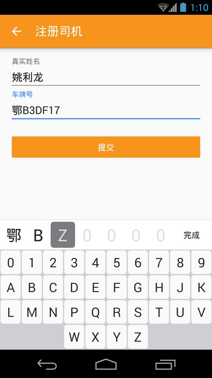 救援司机平台
