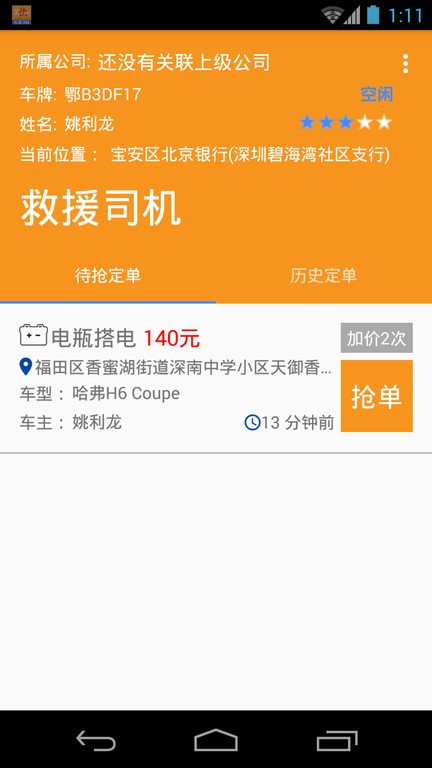 救援司机平台