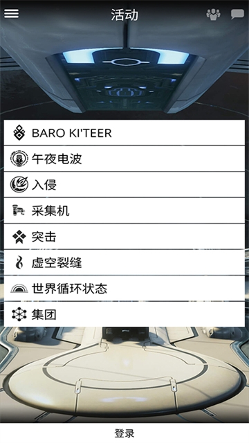 Warframe助手官网下载
