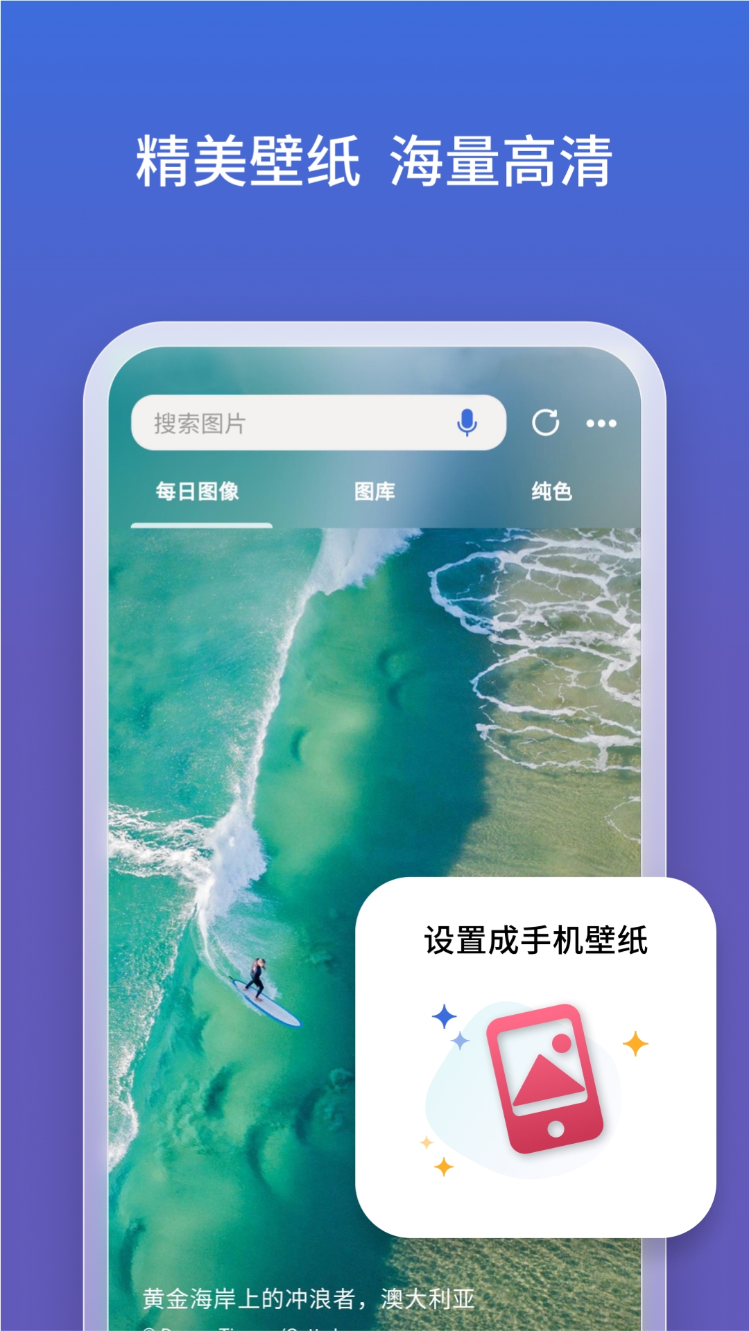 微软必应App
