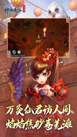 神雕侠侣手游变态版